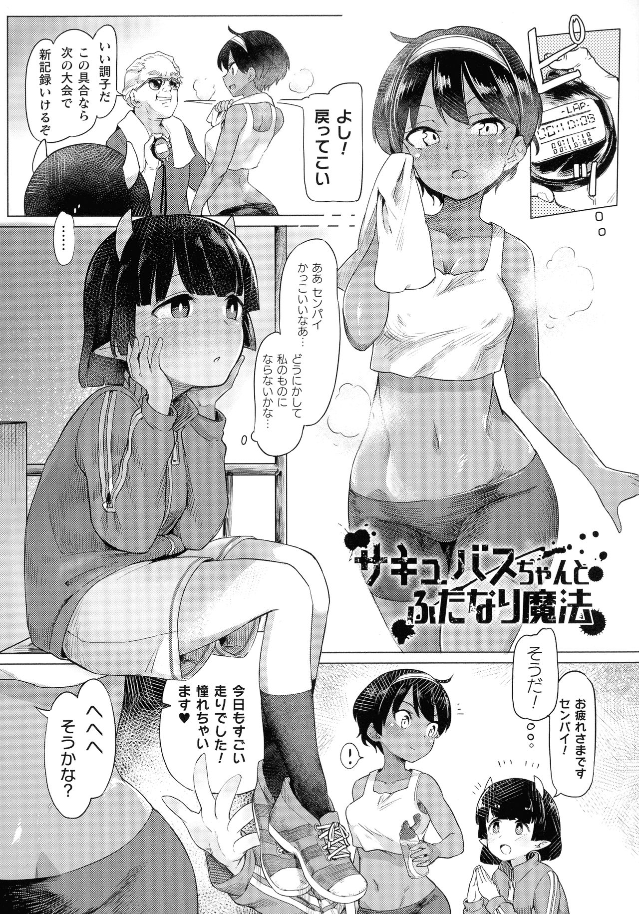 [あおむし] サキュバスちゃんと邪悪なふたなり元カノ軍団