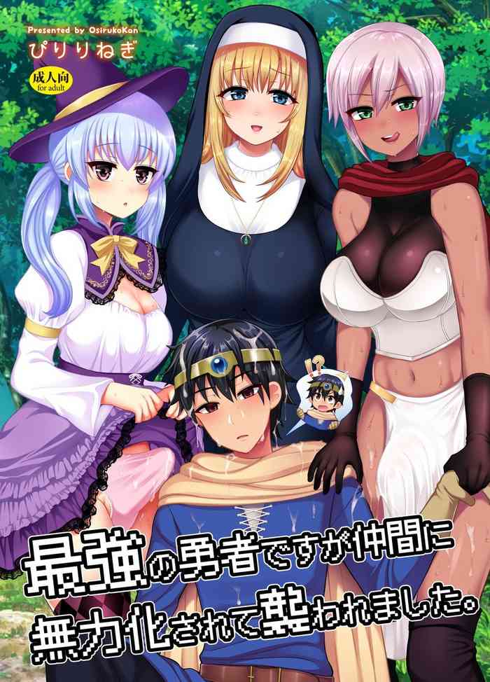 [おしるこ缶 (ぴりりねぎ)] 最強の勇者ですが仲間に無力化されて襲われました