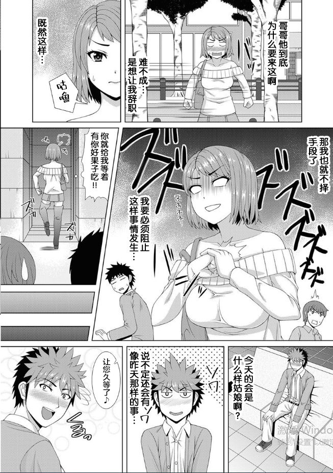 おっパブで妹とHしちゃった… ～こんなところで、何ヤッてんのよ!～(2)[中国翻訳]