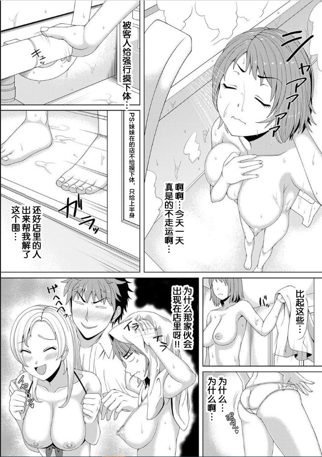 おっパブで妹とHしちゃった… ～こんなところで、何ヤッてんのよ!～(2)[中国翻訳]