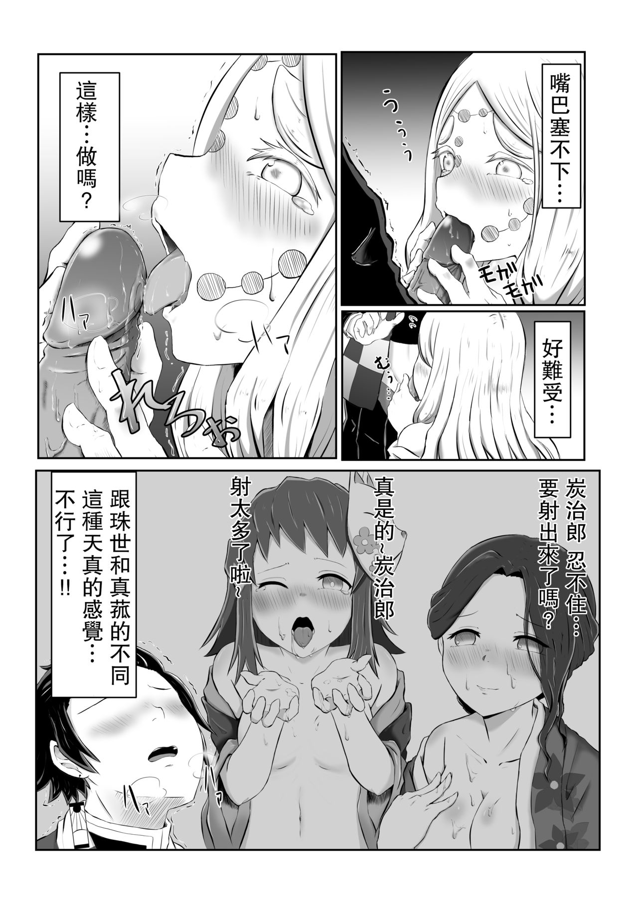 [シロネコノキキ] ヒノカミセックス。 (鬼滅の刃) [中国翻訳]