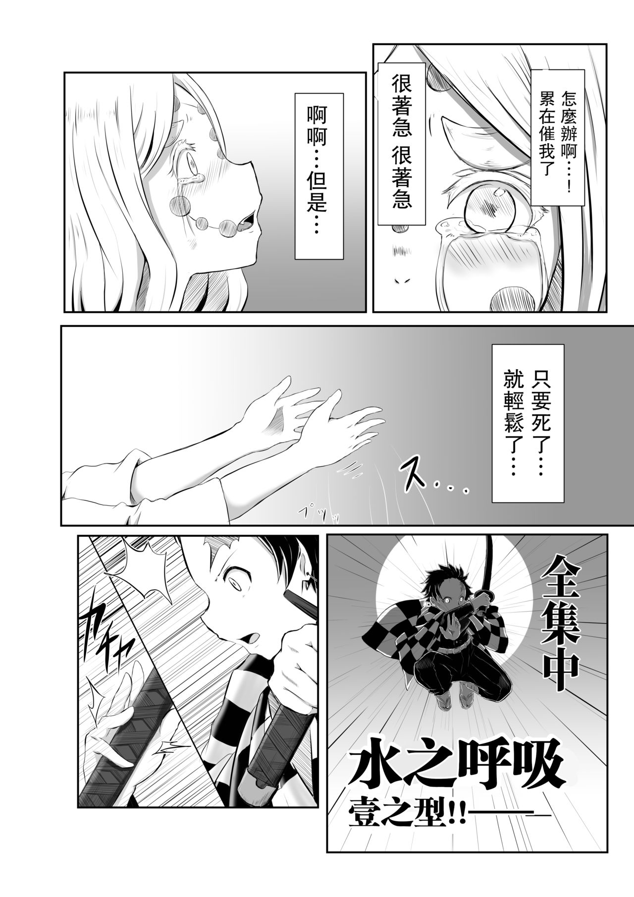 [シロネコノキキ] ヒノカミセックス。 (鬼滅の刃) [中国翻訳]