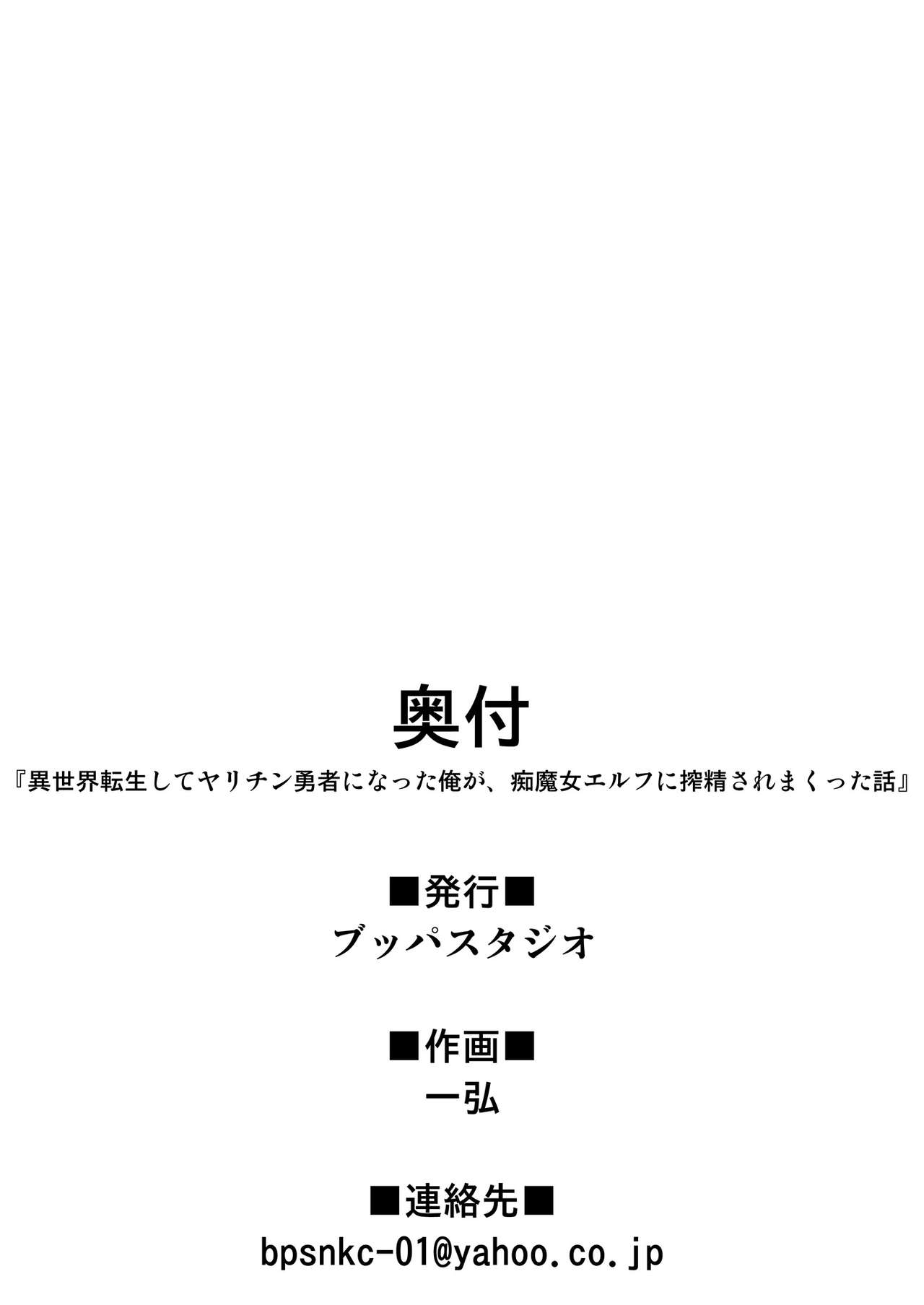 [ブッパスタジオ (一弘)] 異世界転生してヤリチン勇者になった俺が、痴魔女エルフに搾精されまくった話 [中国翻訳]