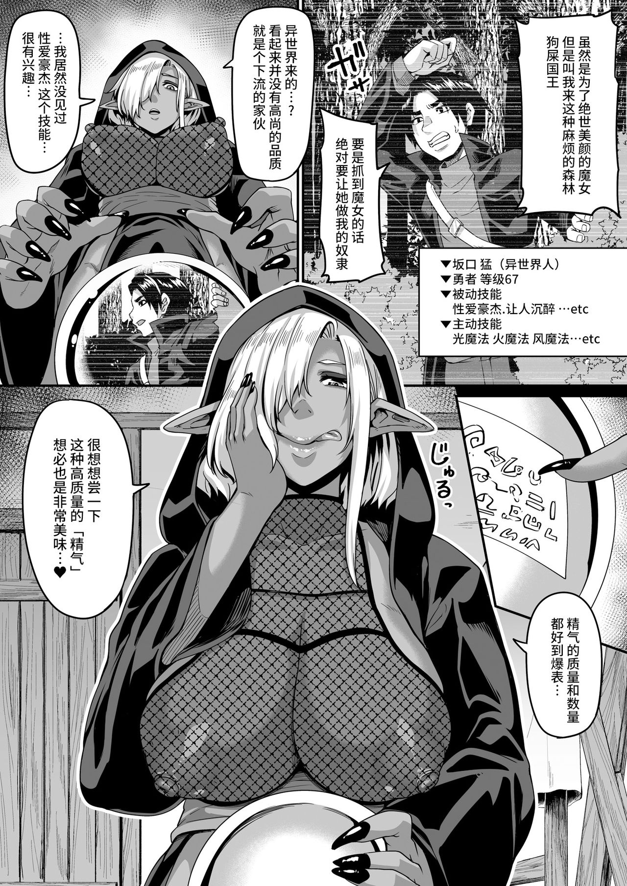 [ブッパスタジオ (一弘)] 異世界転生してヤリチン勇者になった俺が、痴魔女エルフに搾精されまくった話 [中国翻訳]