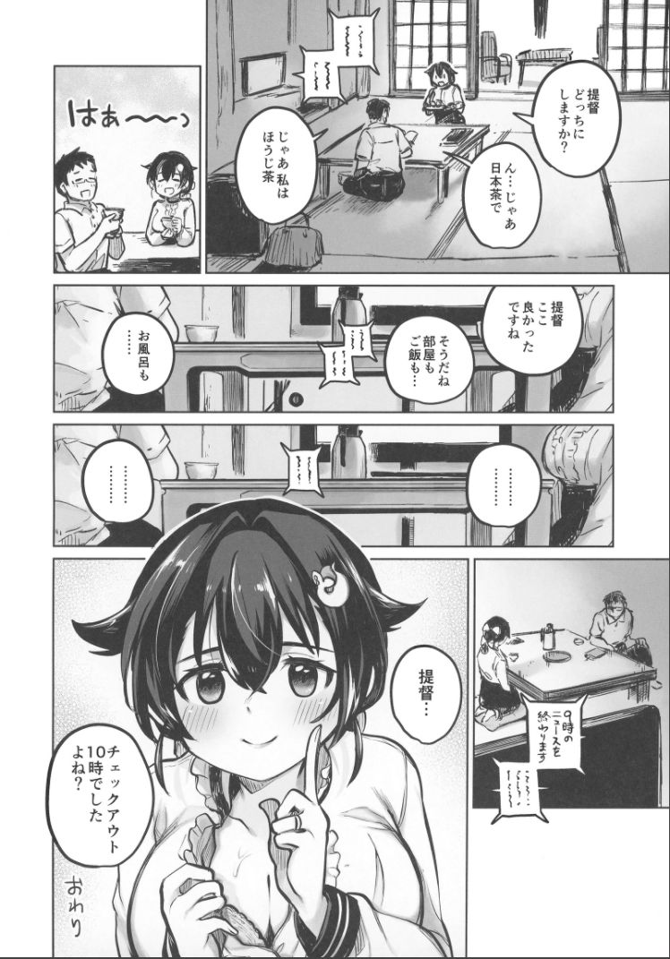 (神戸かわさき造船これくしょん8) [タケノコ灯・午後13時(桐沢十三)] 迅鯨ちゃんのウスイホン (艦隊これくしょん -艦これ-)