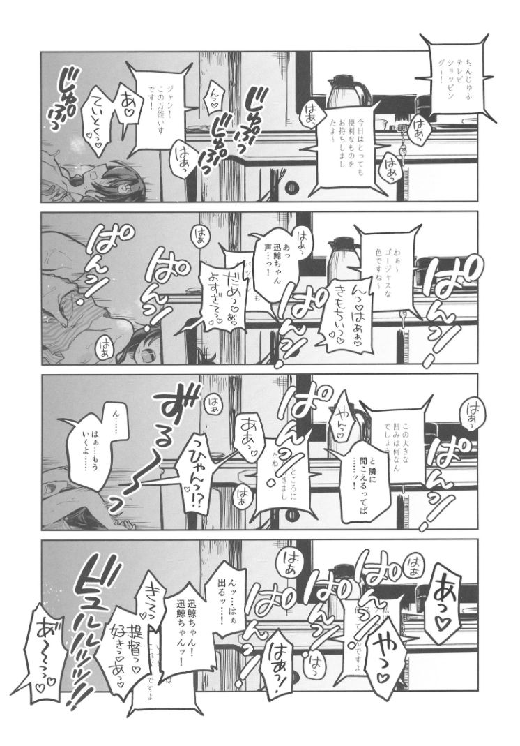 (神戸かわさき造船これくしょん8) [タケノコ灯・午後13時(桐沢十三)] 迅鯨ちゃんのウスイホン (艦隊これくしょん -艦これ-)