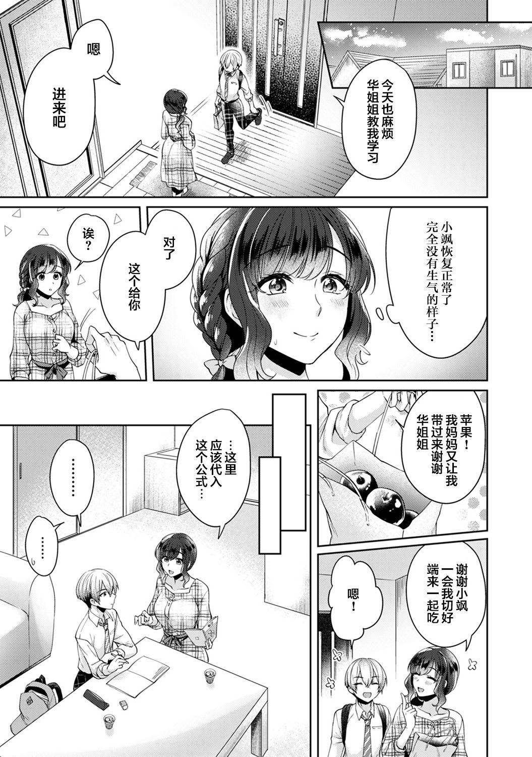 [加糖あん] ふしだらな純愛-年下男子に寝取られて…- 第6話 (COMIC アナンガ・ランガ Vol. 56) [中国翻訳]