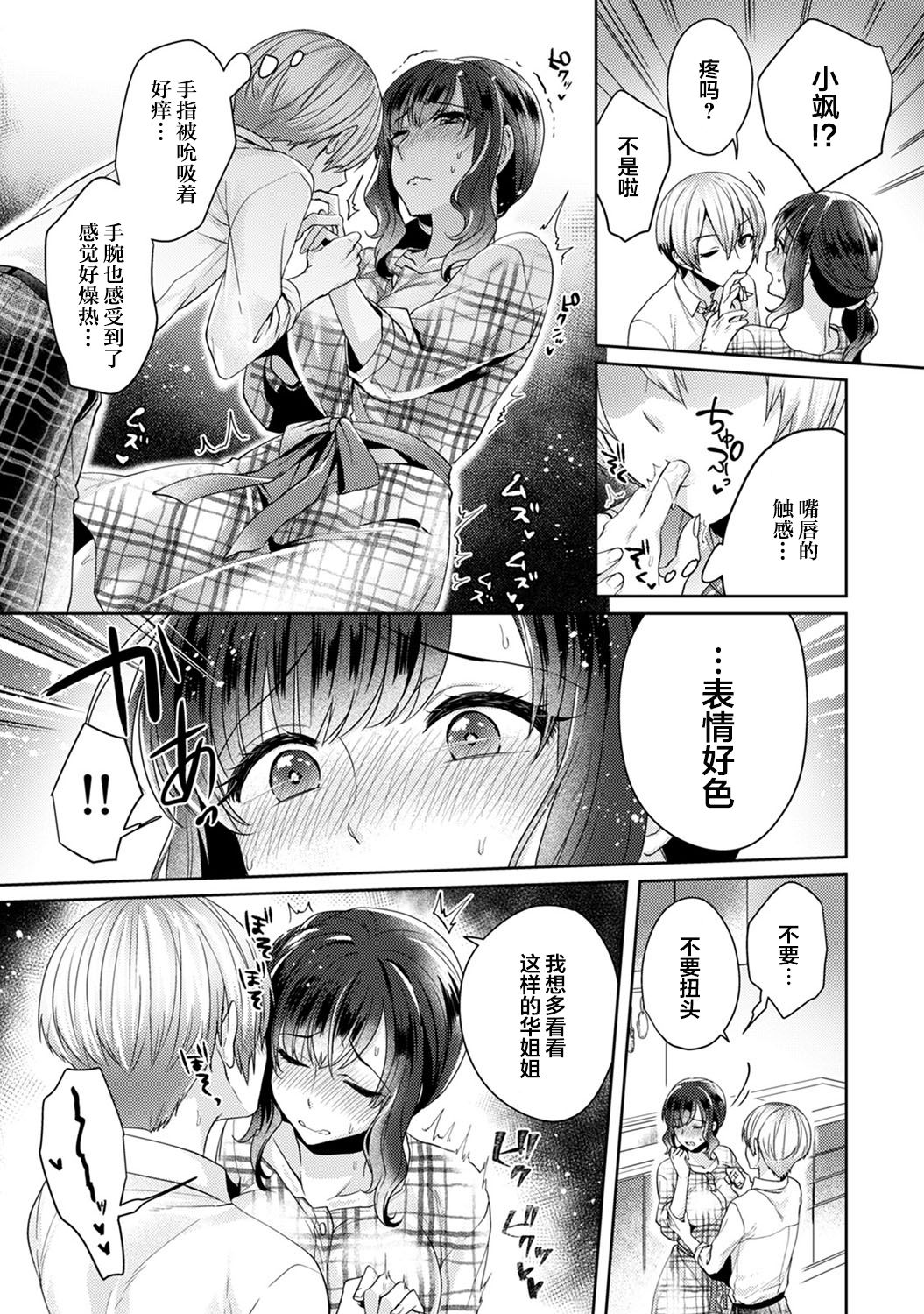 [加糖あん] ふしだらな純愛-年下男子に寝取られて…- 第6話 (COMIC アナンガ・ランガ Vol. 56) [中国翻訳]