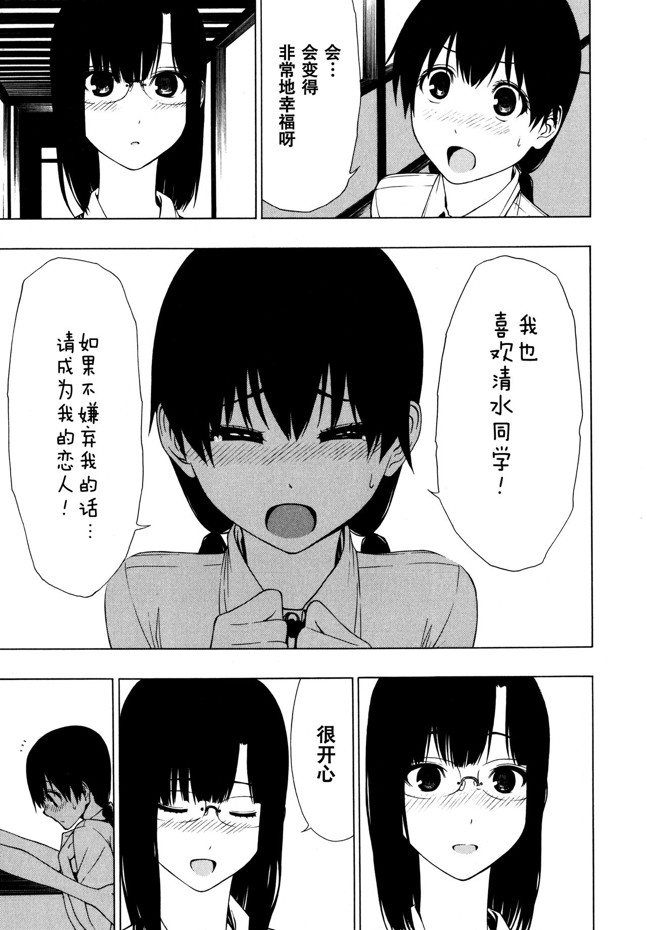 [荻野純] たくさんのはじめて (L ガールズ-Love Girls-01) [中国翻訳]