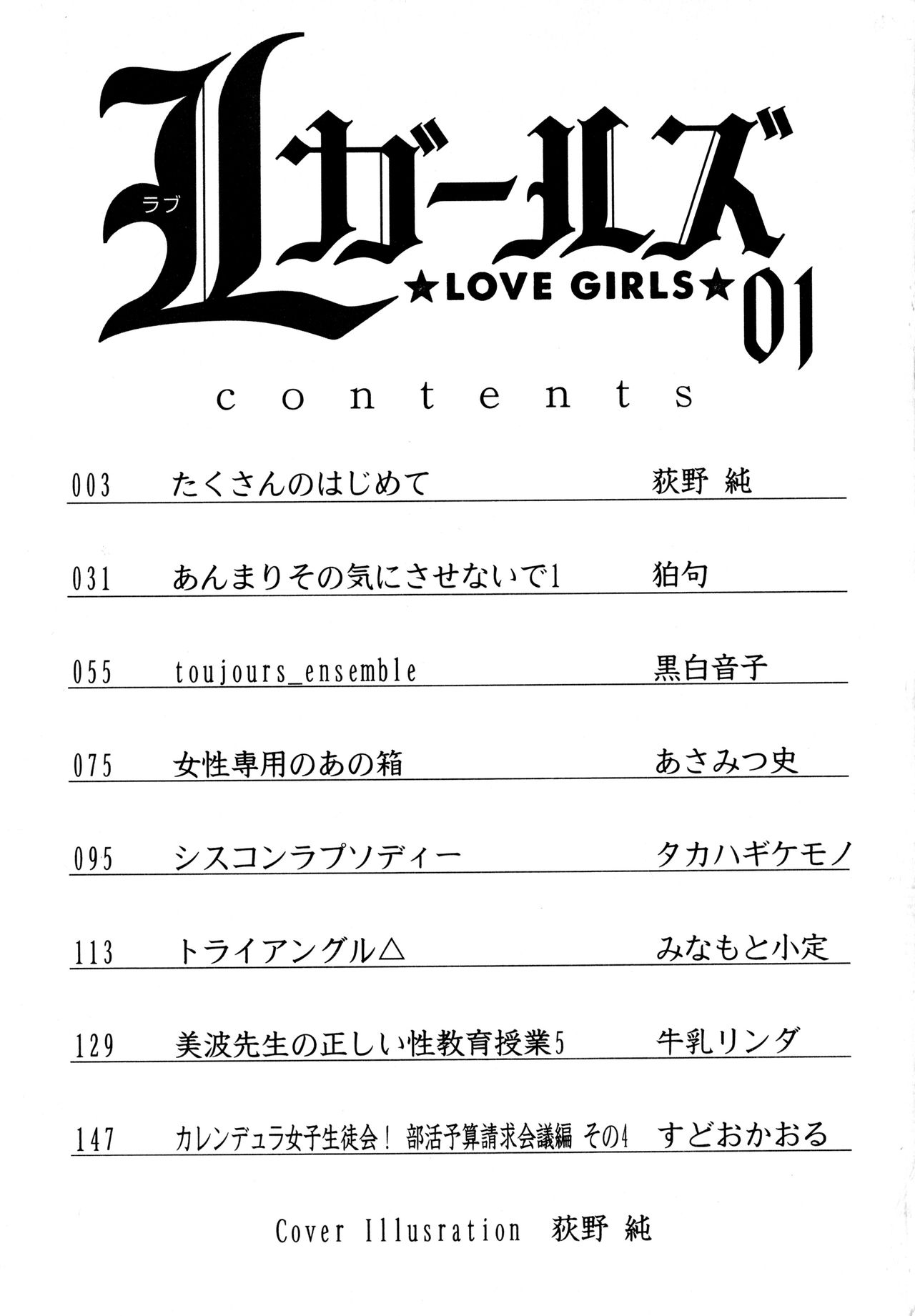 [荻野純] たくさんのはじめて (L ガールズ-Love Girls-01) [中国翻訳]