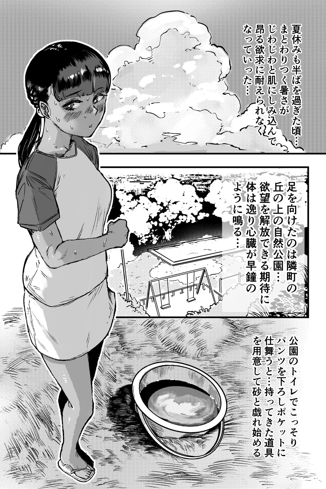 [狸穴飯店 (妖怪クビナシ)] 砂の城