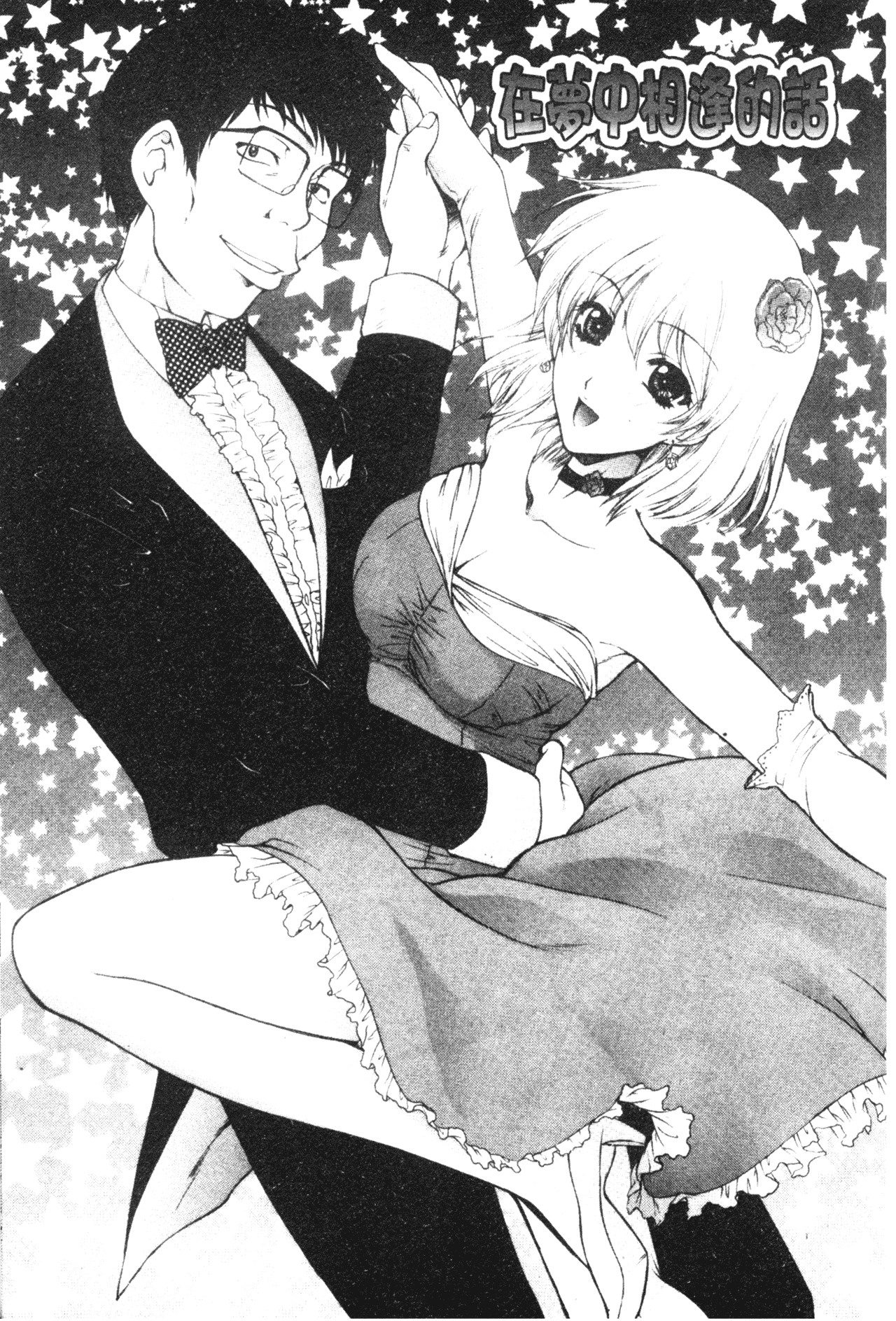 [夢咲三十郎] 妹はさくら色 [中文]