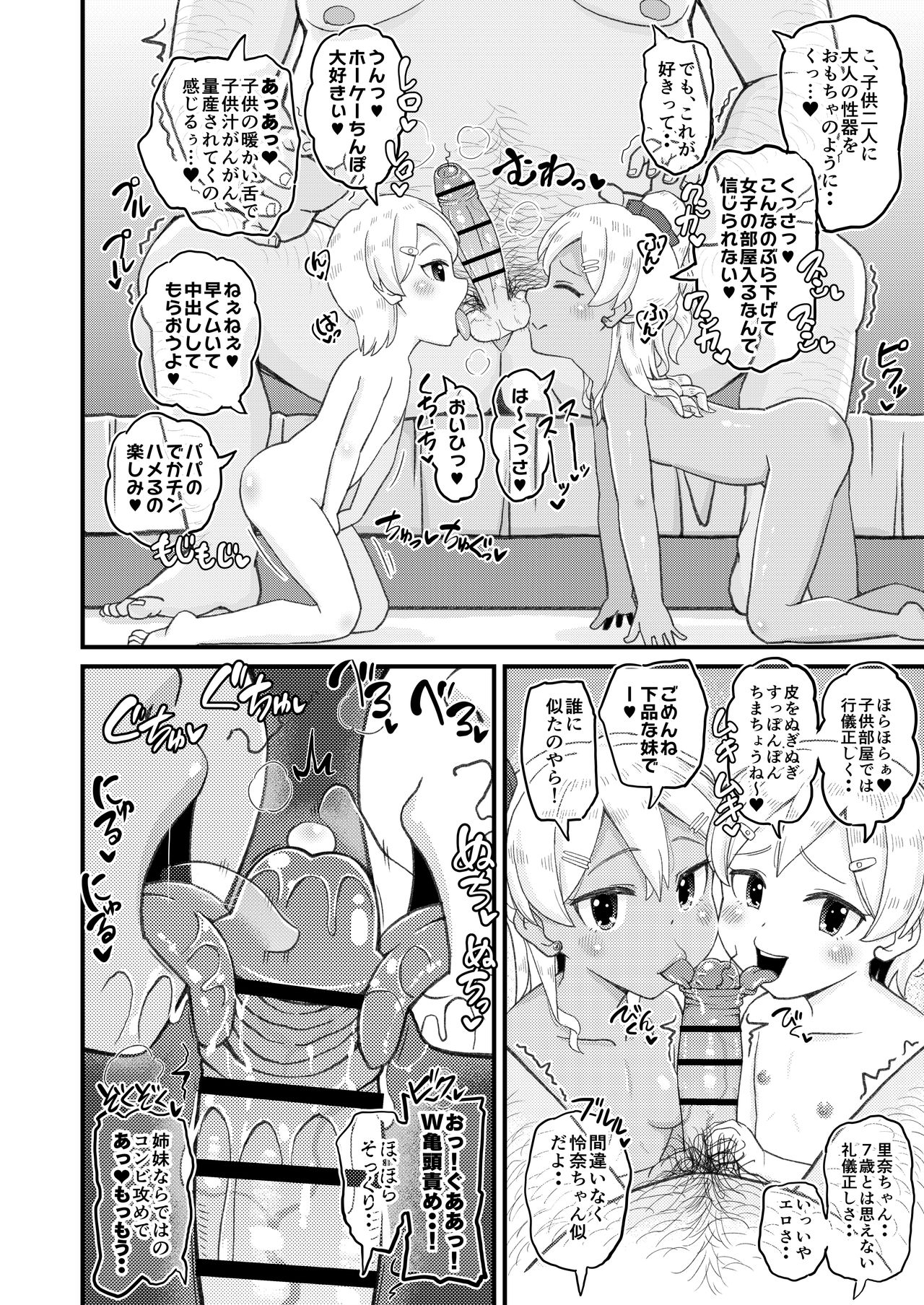 [ぼちぼちいこか (たっく)] ロリビッチギャルとパパ活ックス!!