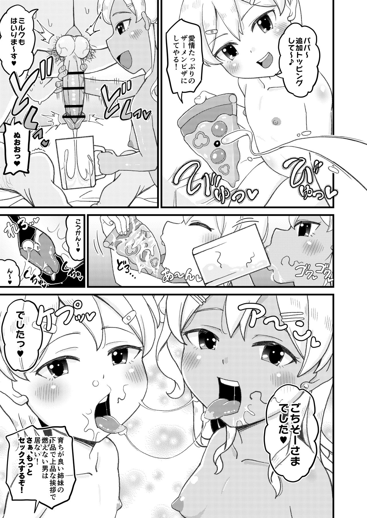 [ぼちぼちいこか (たっく)] ロリビッチギャルとパパ活ックス!!