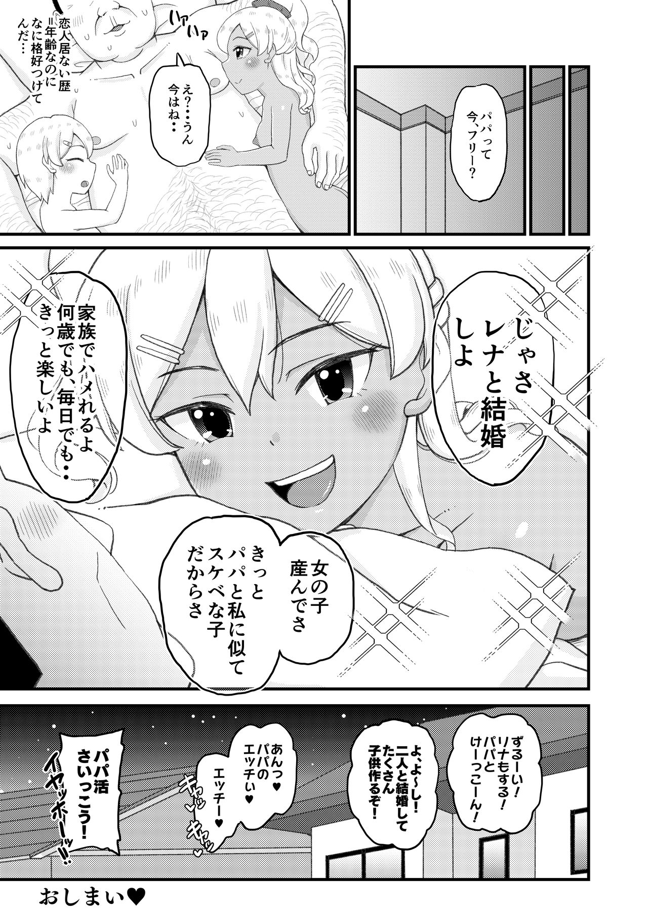 [ぼちぼちいこか (たっく)] ロリビッチギャルとパパ活ックス!!