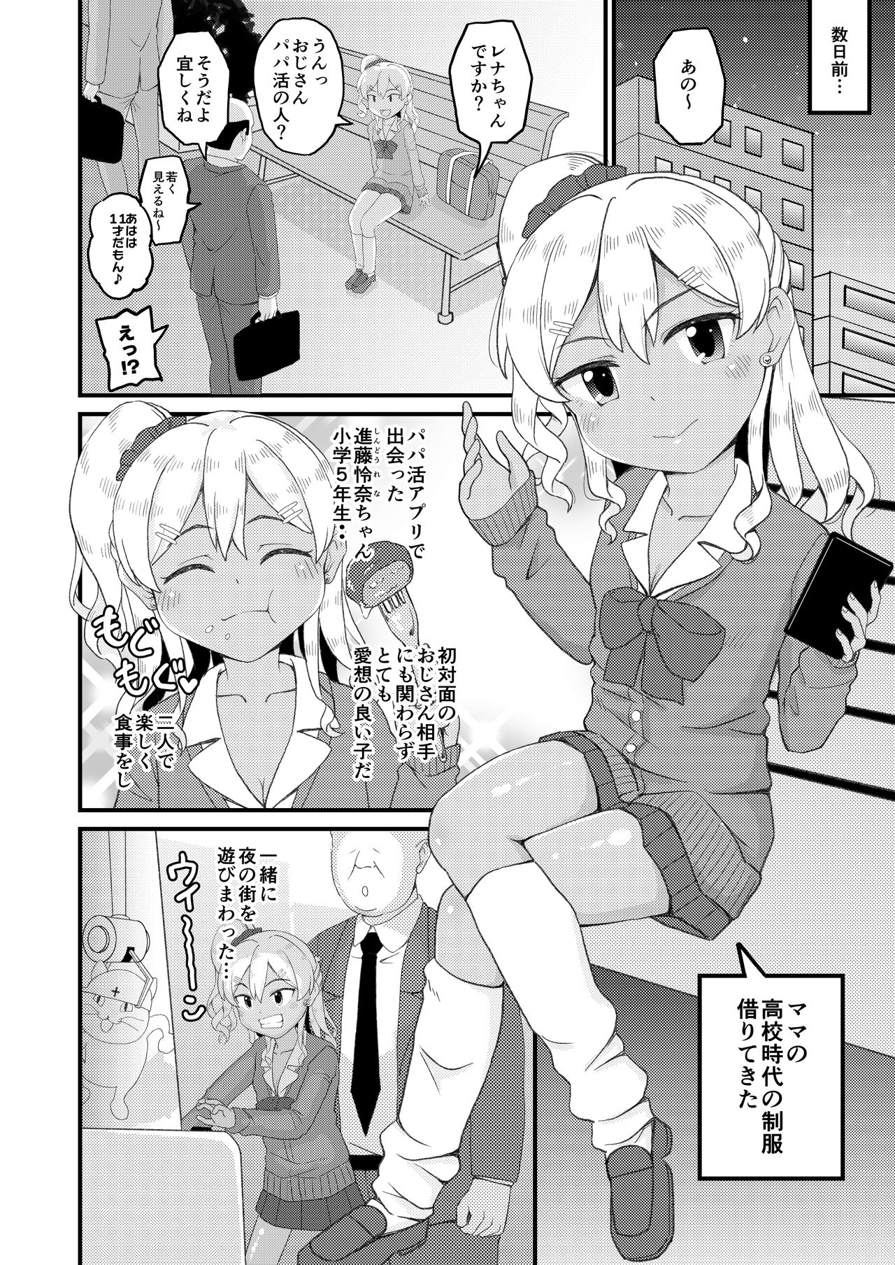 [ぼちぼちいこか (たっく)] ロリビッチギャルとパパ活ックス!!