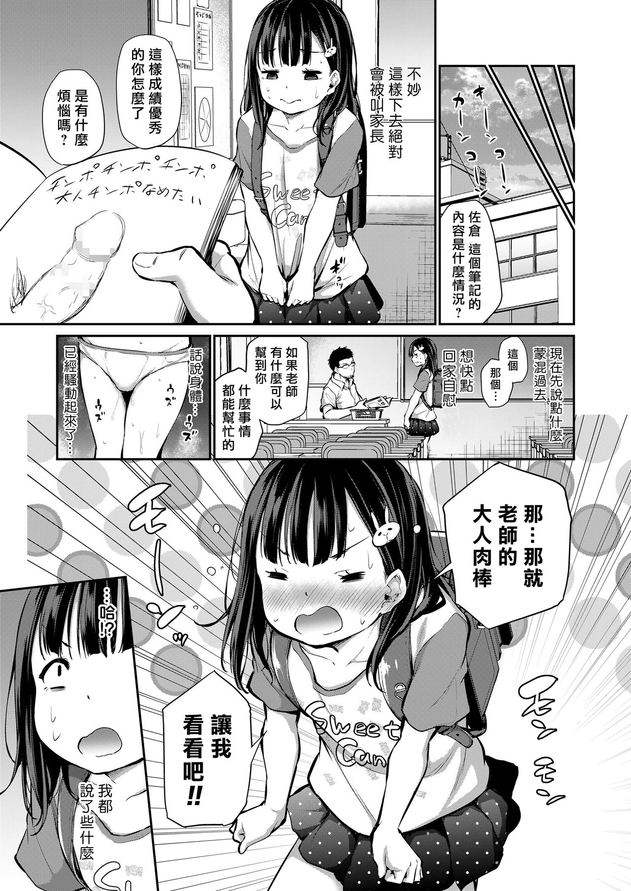 [あいらんどう] 先生おちんちん見せてください! (COMIC LO 2021年7月号) [中国翻訳] [DL版]