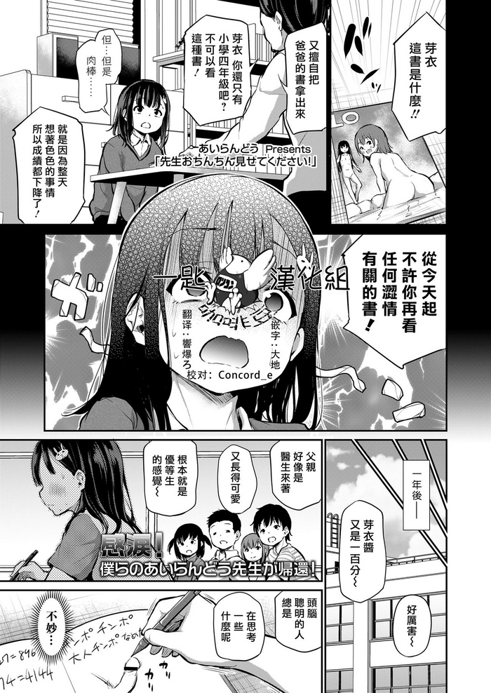 [あいらんどう] 先生おちんちん見せてください! (COMIC LO 2021年7月号) [中国翻訳] [DL版]