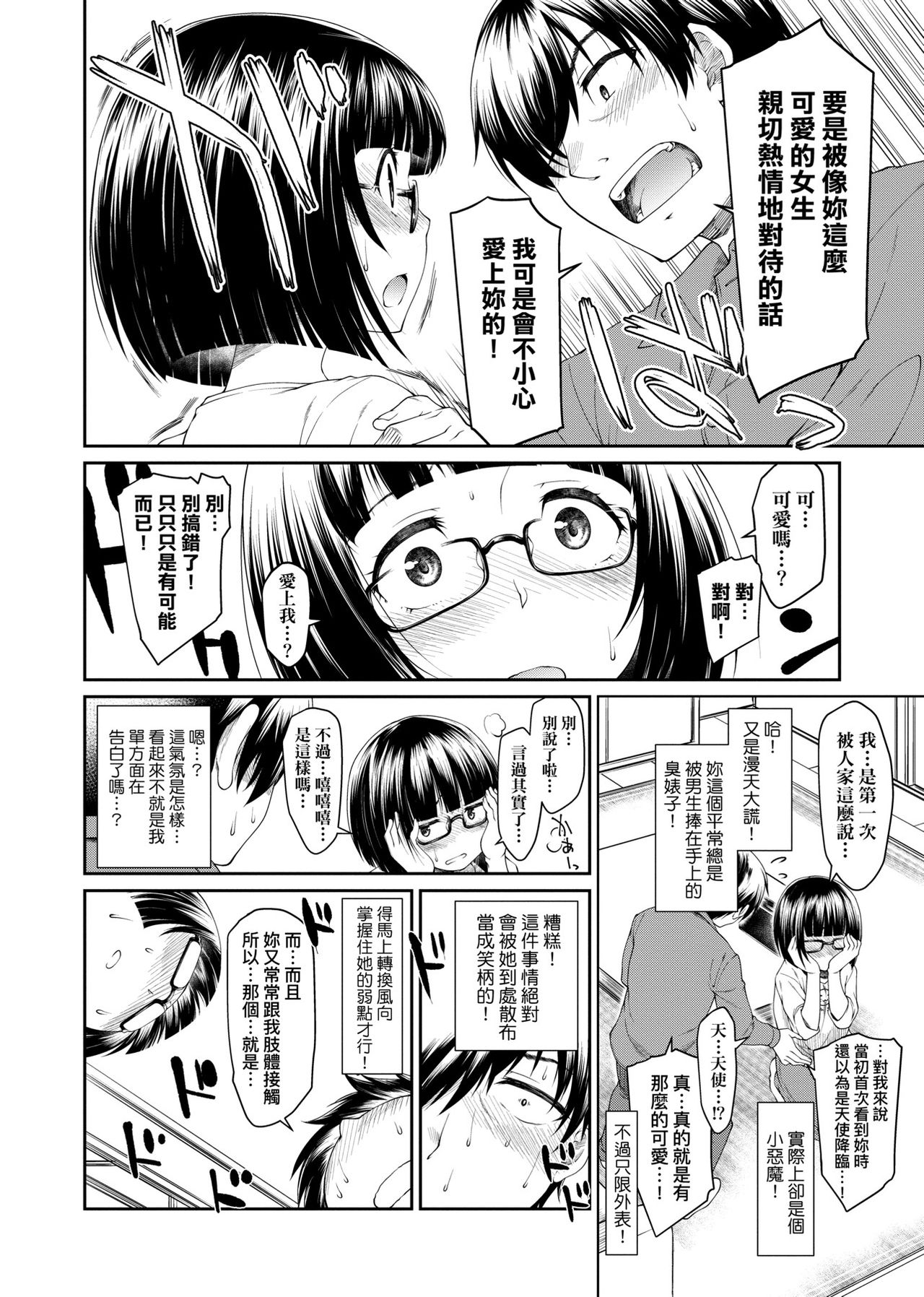 [久川ちん] 彼女たちはシたい事があるらしい [中国翻訳] [DL版]