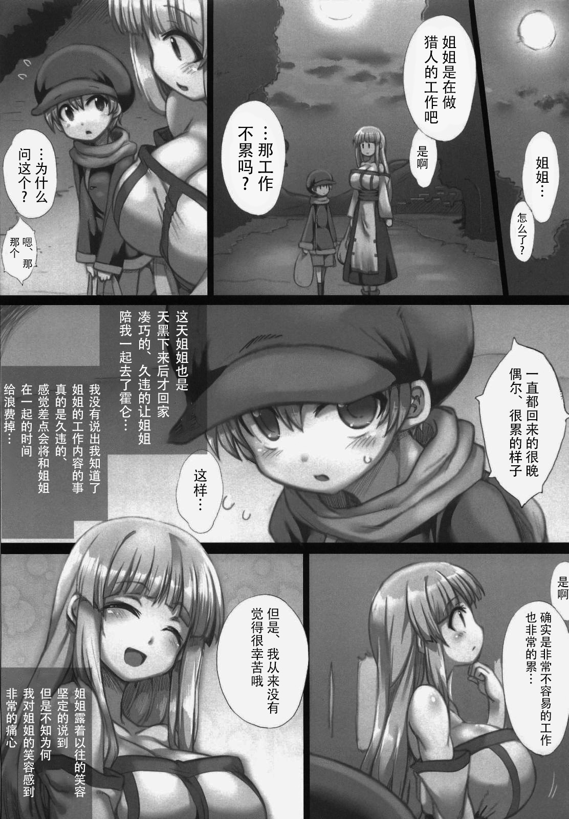 (C84) [GREAT芥 (tokyo)] ぼくとリーザお姉ちゃん (アークザラッド2) [中国翻訳]