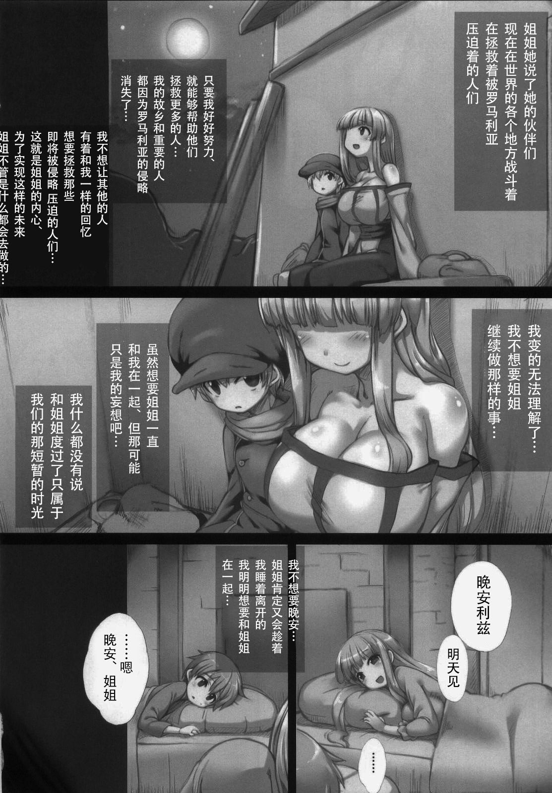 (C84) [GREAT芥 (tokyo)] ぼくとリーザお姉ちゃん (アークザラッド2) [中国翻訳]