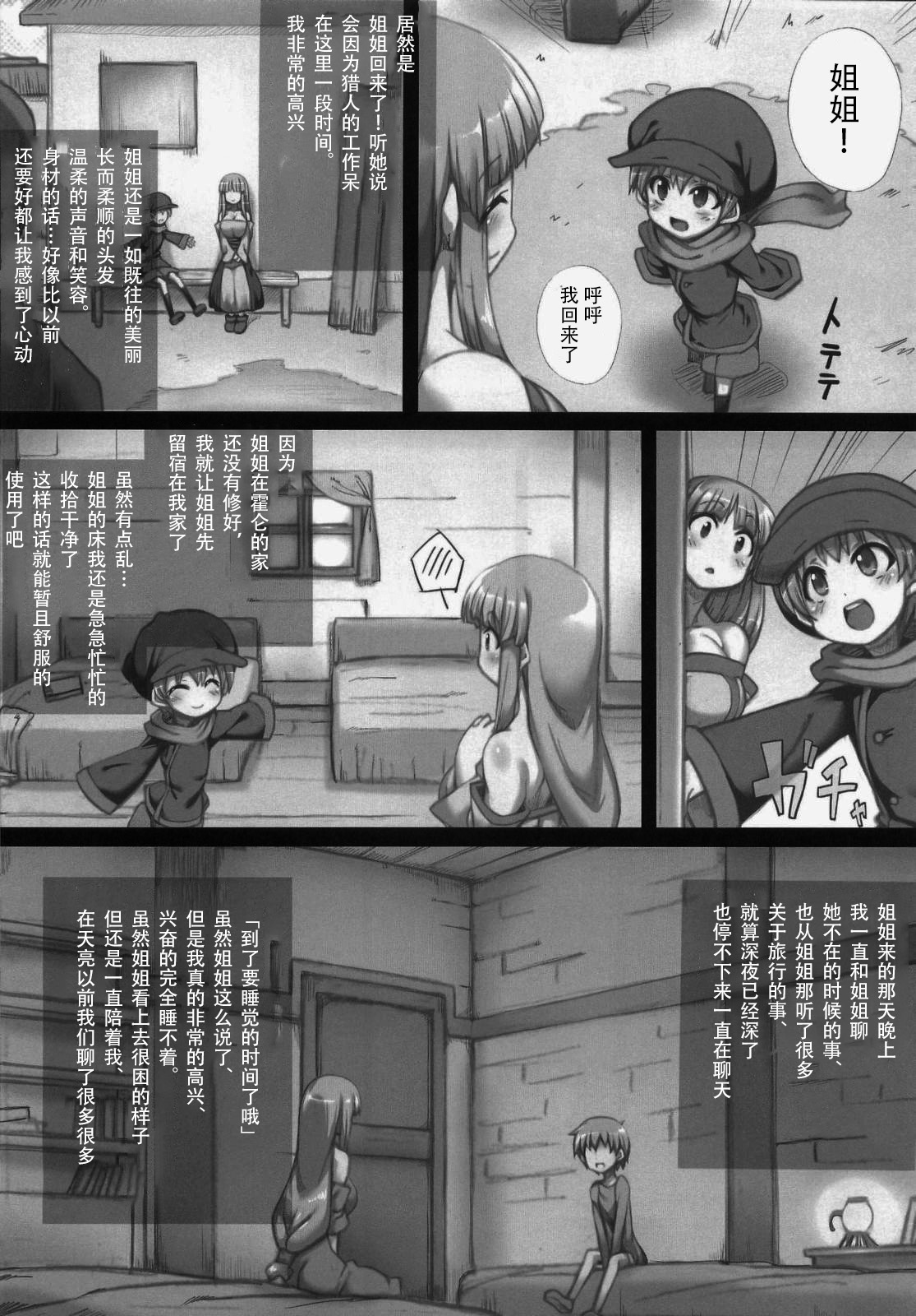 (C84) [GREAT芥 (tokyo)] ぼくとリーザお姉ちゃん (アークザラッド2) [中国翻訳]