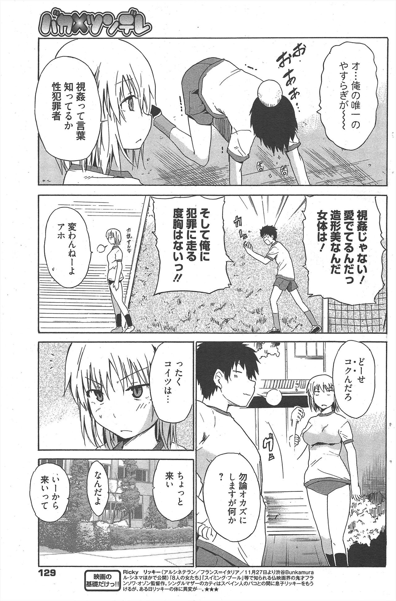 漫画ばんがいち 2011年1月号