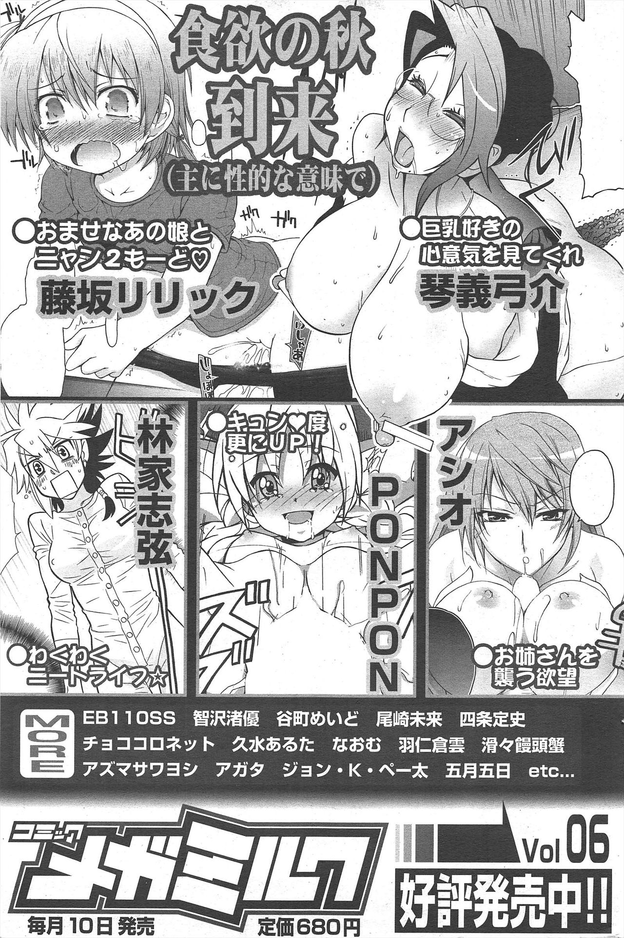 漫画ばんがいち 2011年1月号