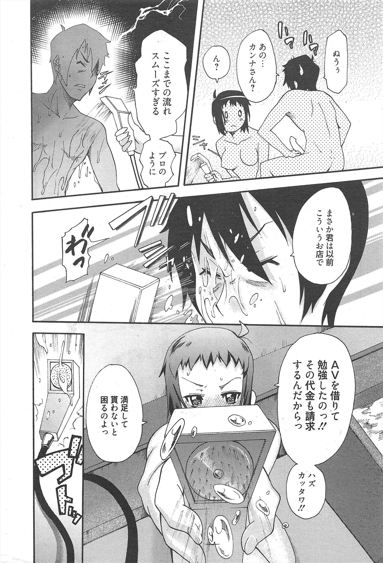 漫画ばんがいち 2011年1月号