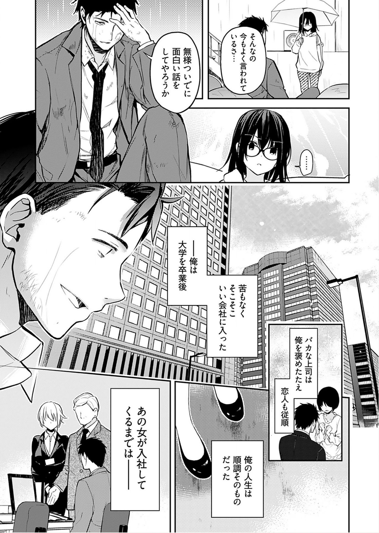 [水島空彦] いいわけも出来ない ～姉彼～（１巻）