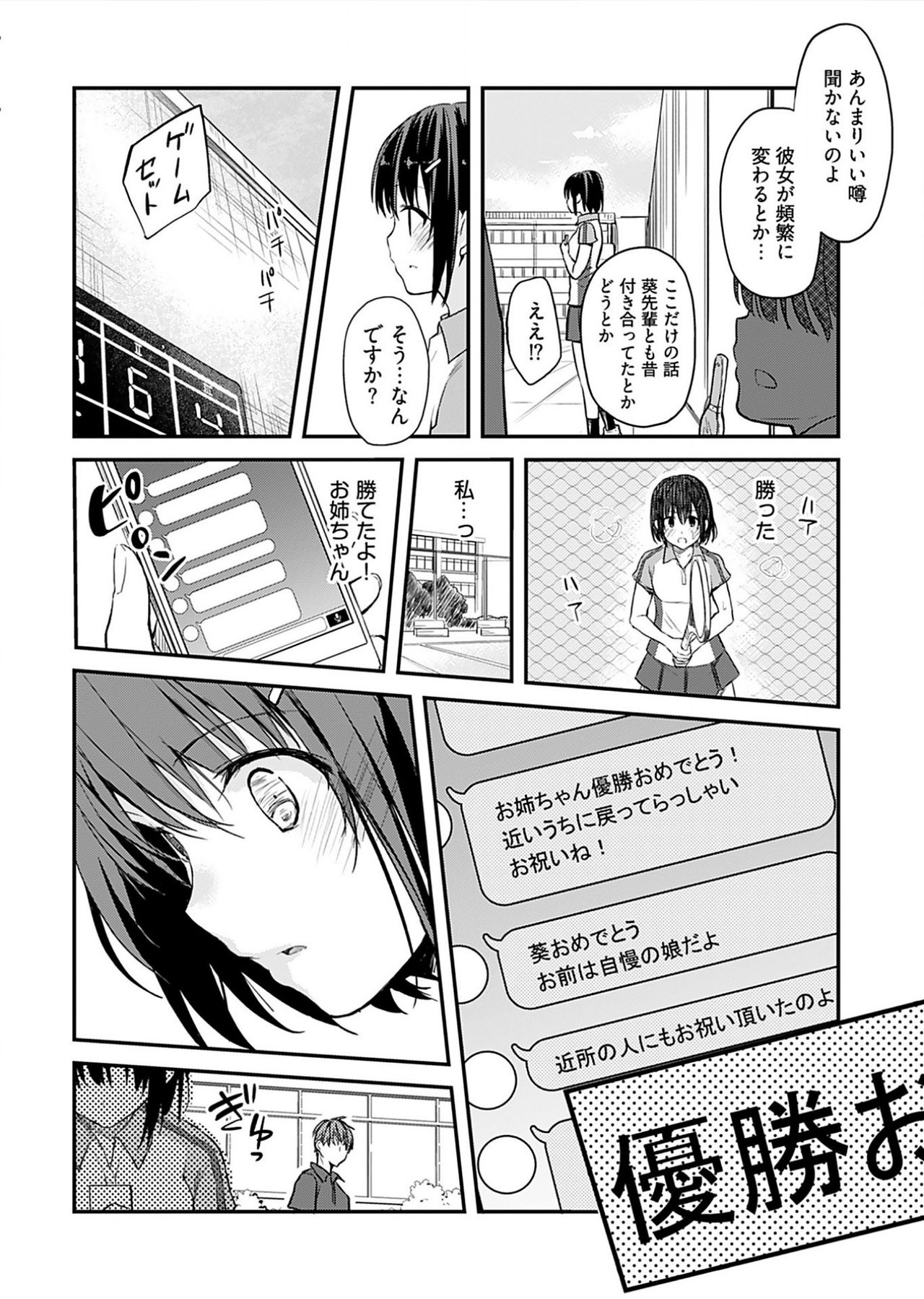 [水島空彦] いいわけも出来ない ～姉彼～（１巻）