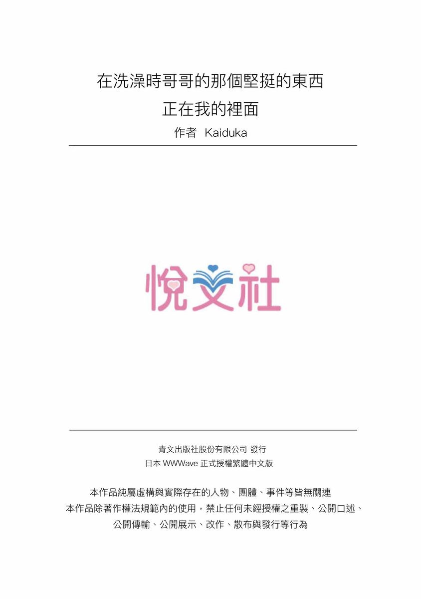 [かいづか] 実は今入ってます…。お風呂でお兄ちゃんの硬いアレが…っ 第14-21話 [中国翻訳]