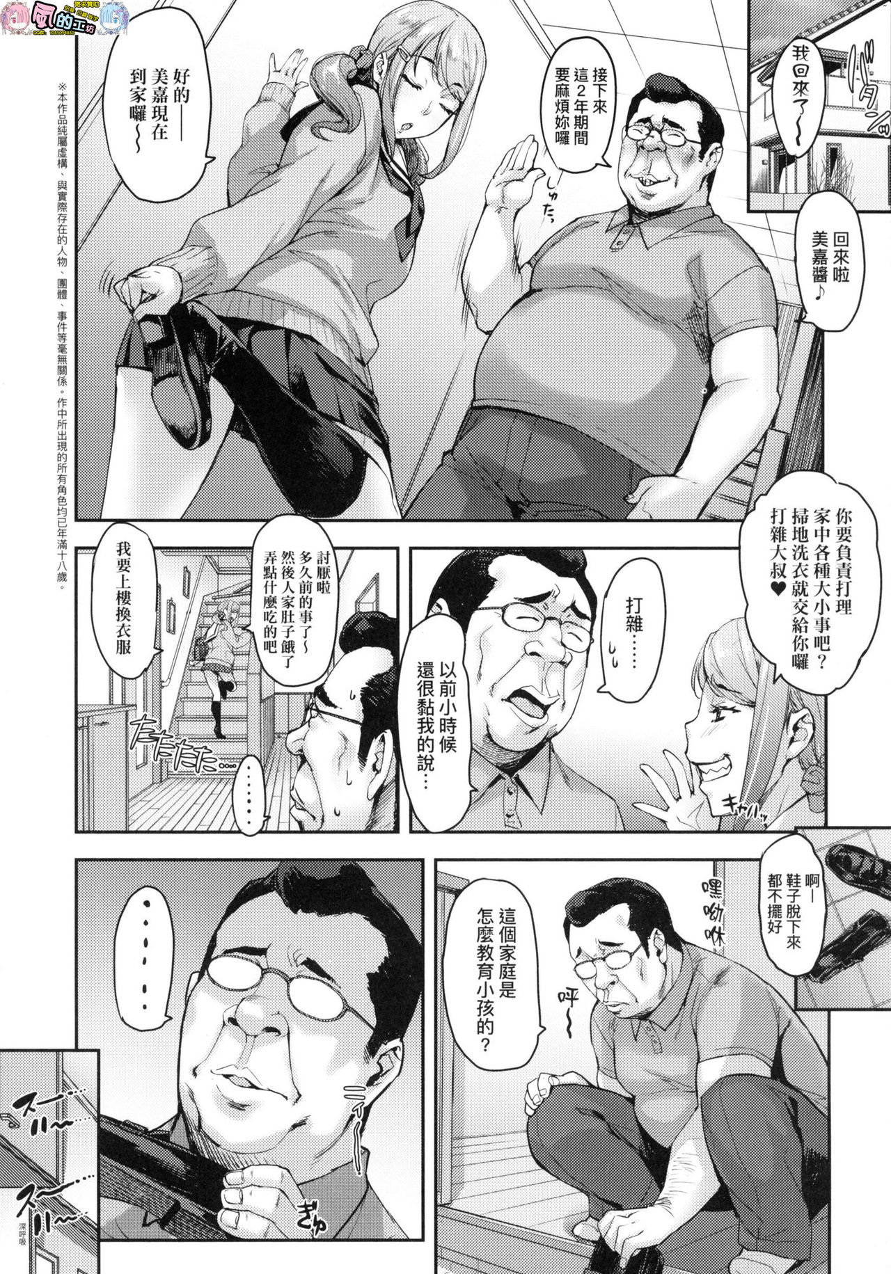 [たくろう] J系制服女子えっちしよ J系制服女子來跟大叔H吧♥