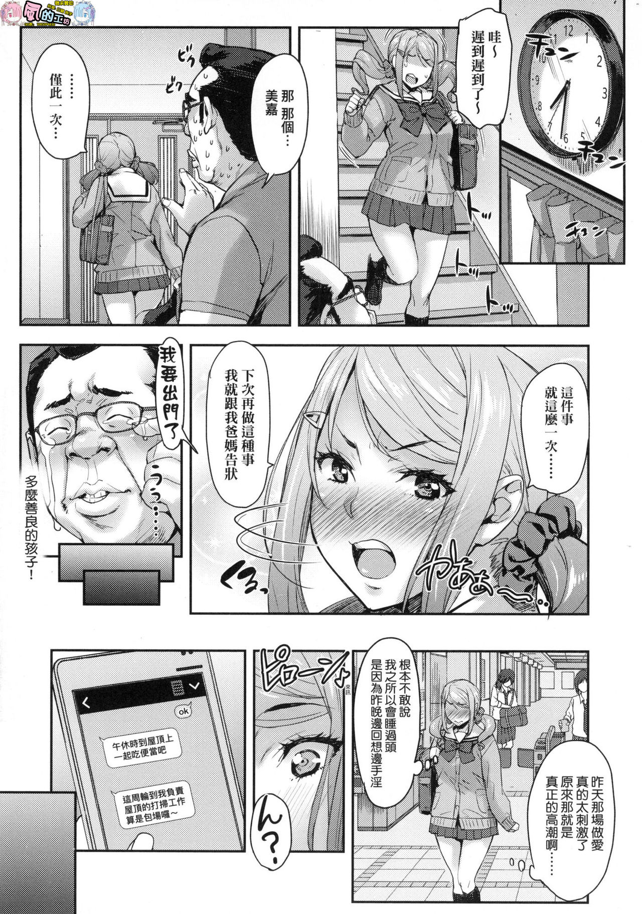 [たくろう] J系制服女子えっちしよ J系制服女子來跟大叔H吧♥