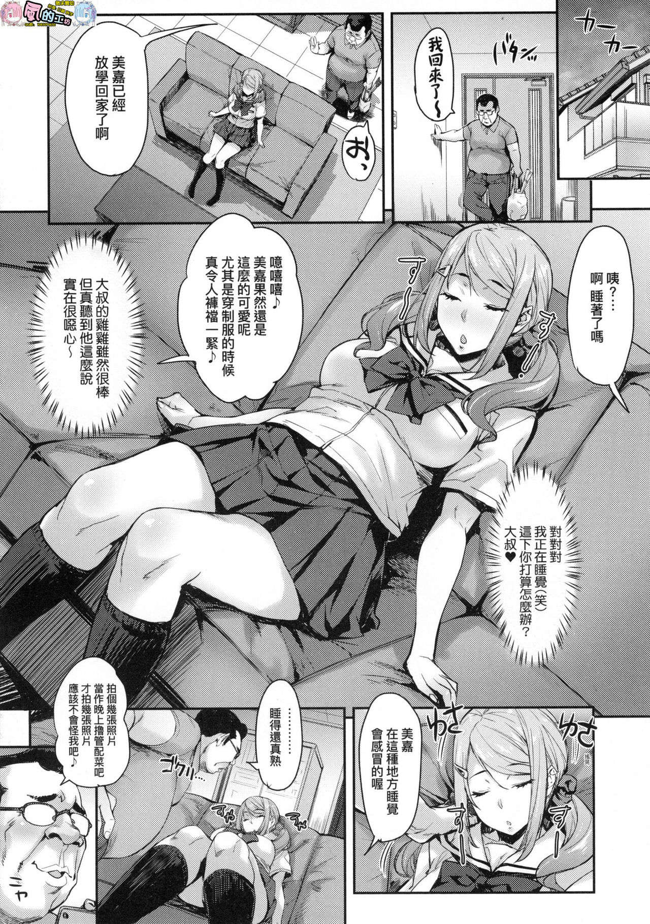 [たくろう] J系制服女子えっちしよ J系制服女子來跟大叔H吧♥