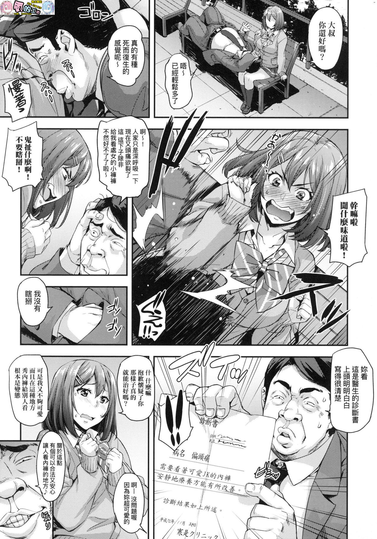 [たくろう] J系制服女子えっちしよ J系制服女子來跟大叔H吧♥