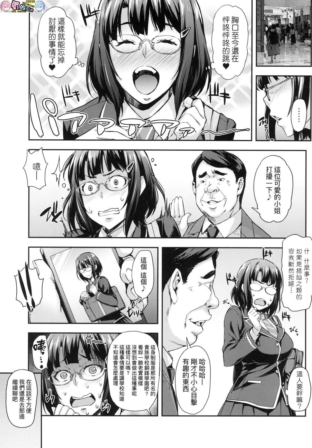 [たくろう] J系制服女子えっちしよ J系制服女子來跟大叔H吧♥