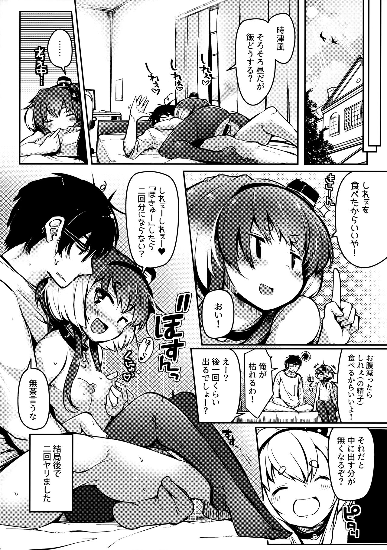 (神戸かわさき造船これくしょん8) [STEELACT (二条かため)] 時津風と一緒に。 十 (艦隊これくしょん -艦これ-)