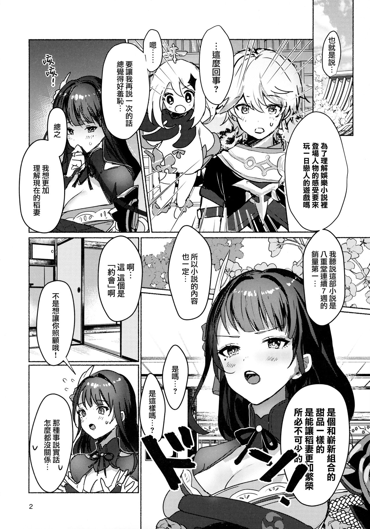 (COMIC1☆19) [ヤバ谷らんど (ほみなみあ)] 雷電将軍と×××の特訓をする本 (原神) [中国翻訳]