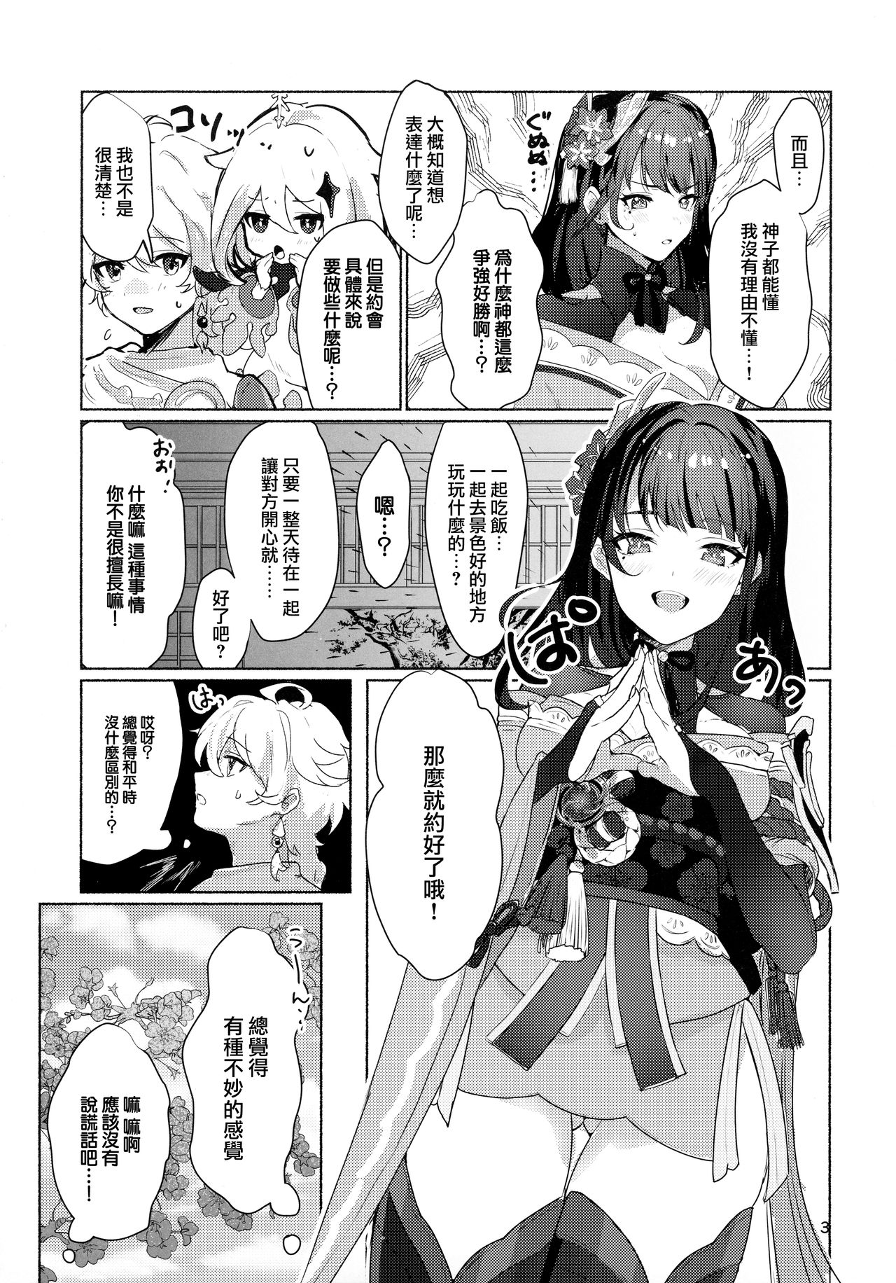 (COMIC1☆19) [ヤバ谷らんど (ほみなみあ)] 雷電将軍と×××の特訓をする本 (原神) [中国翻訳]