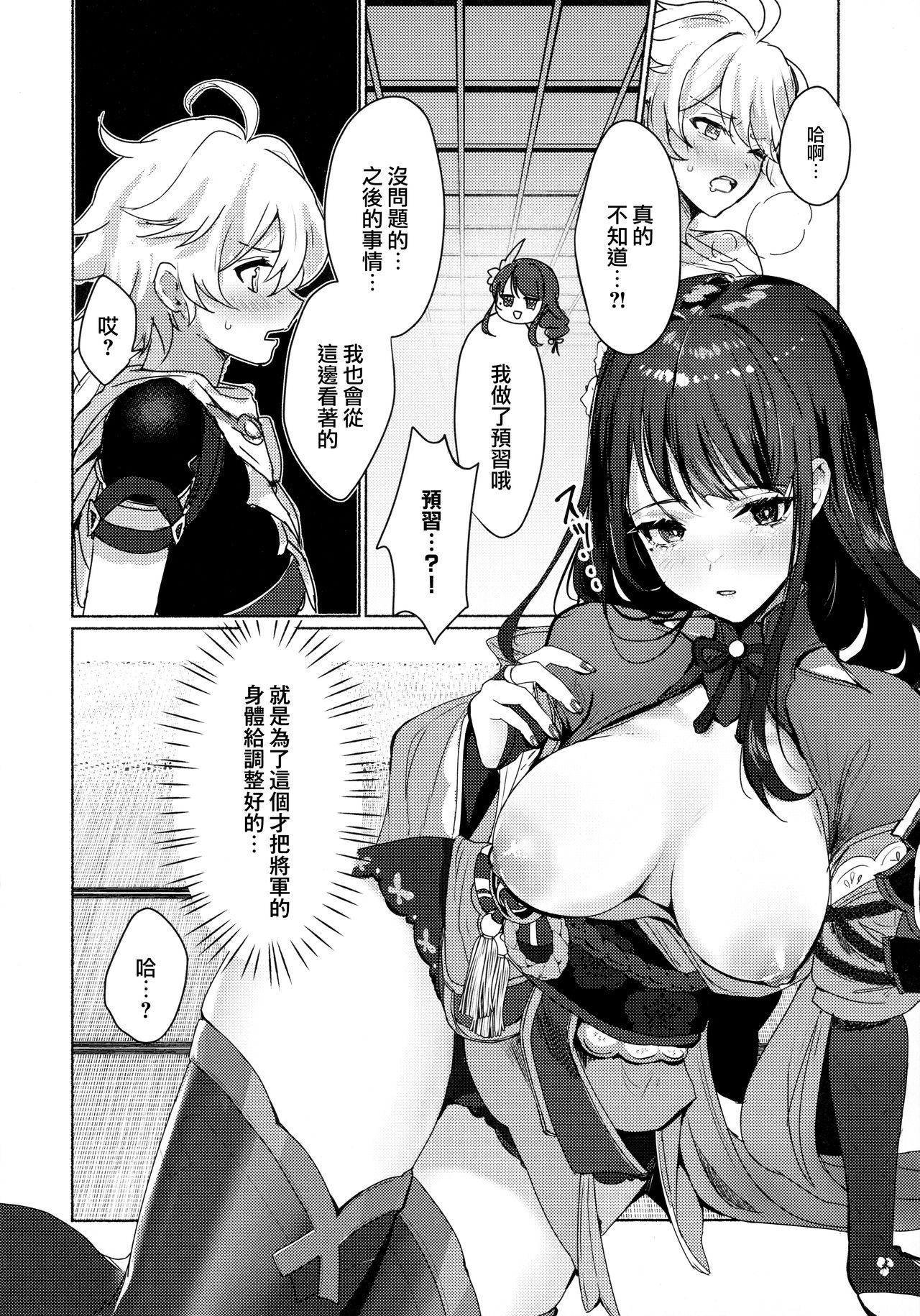 (COMIC1☆19) [ヤバ谷らんど (ほみなみあ)] 雷電将軍と×××の特訓をする本 (原神) [中国翻訳]