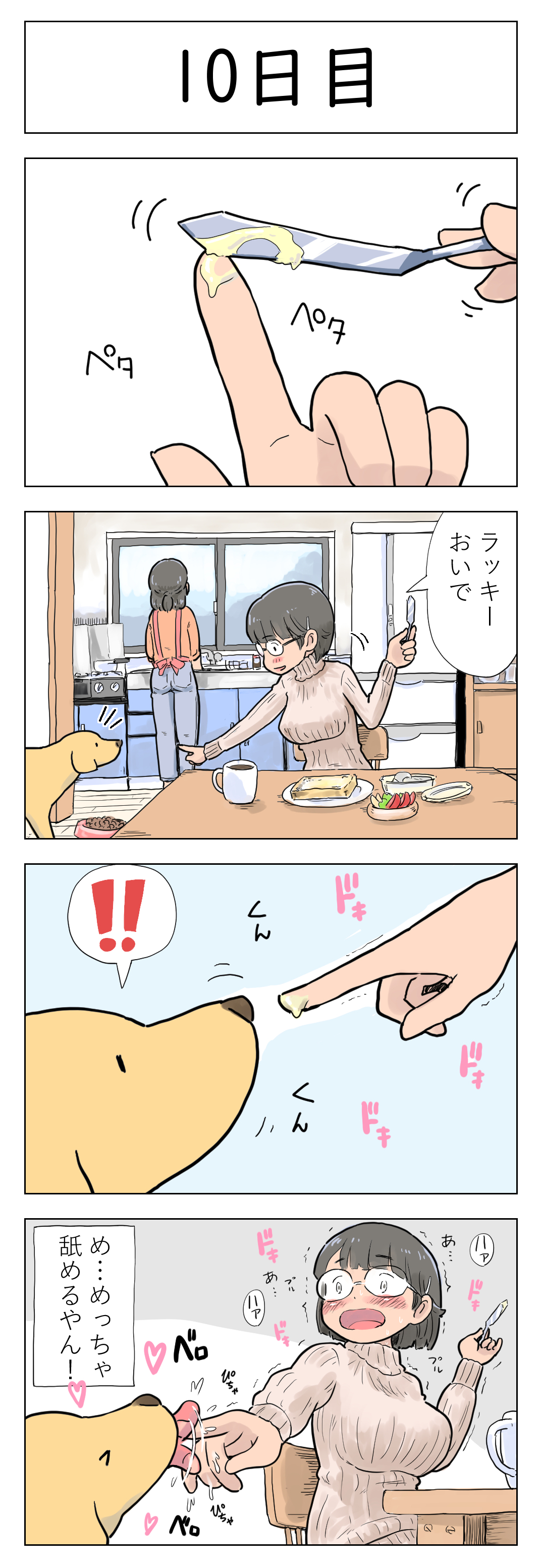 [Lithium] 〇日後に愛犬とセックスする地味巨乳メガネちゃん [進行中]