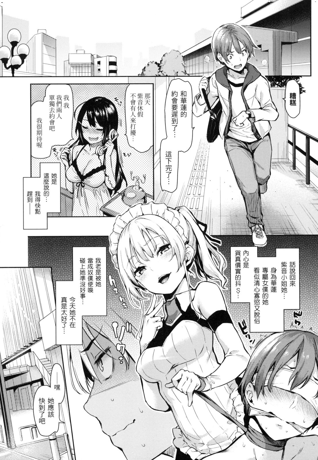 [みちきんぐ] 主従えくすたしー [中国翻訳] [無修正]