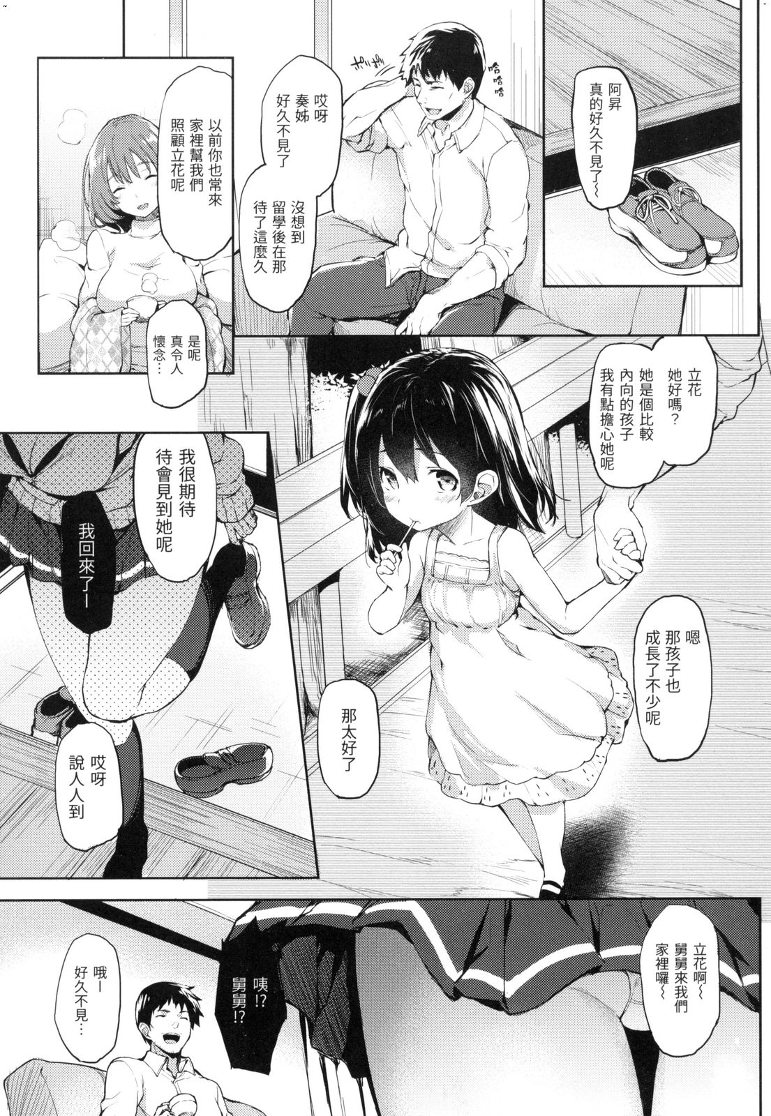 [みちきんぐ] 主従えくすたしー [中国翻訳] [無修正]