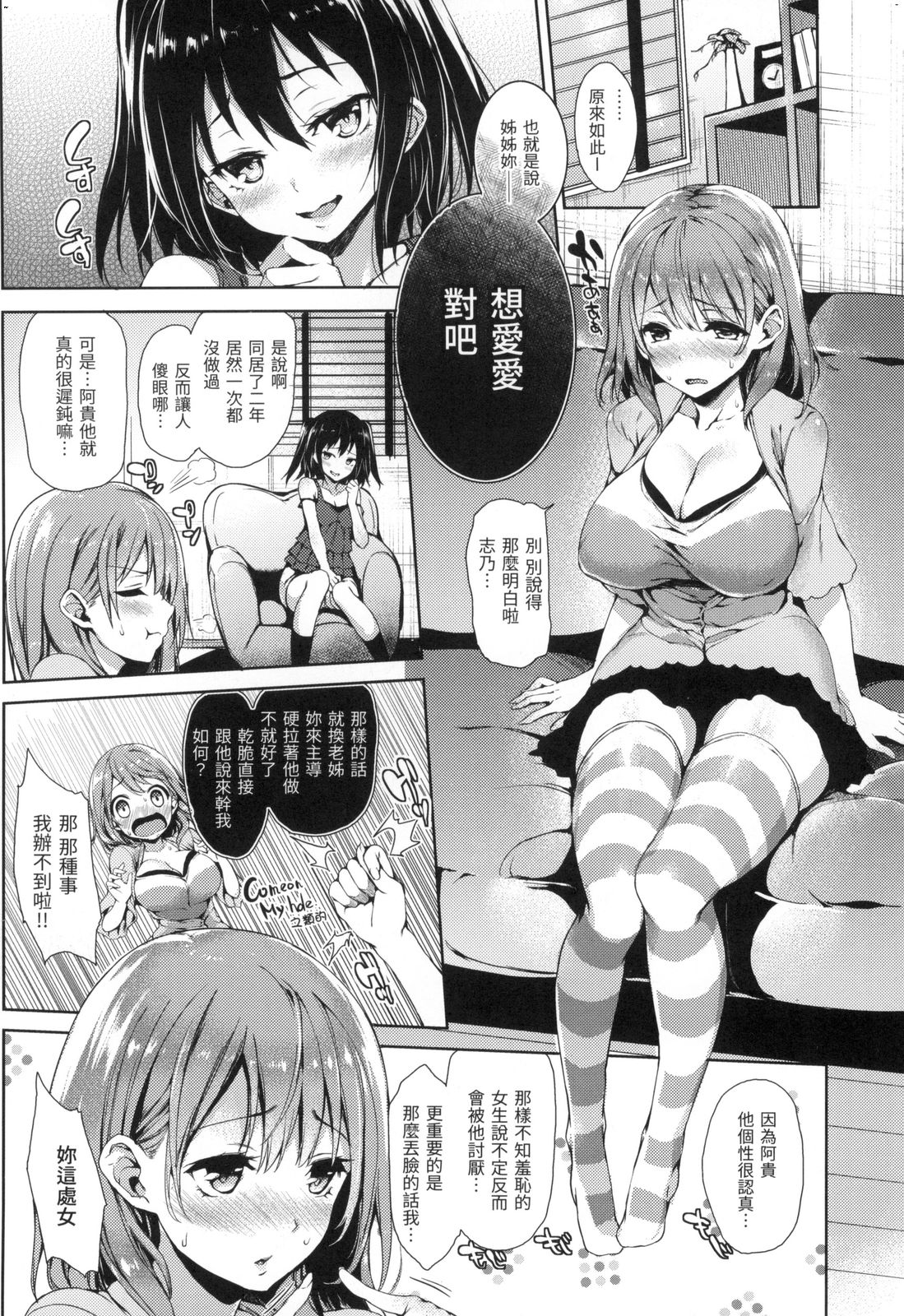 [みちきんぐ] 主従えくすたしー [中国翻訳] [無修正]