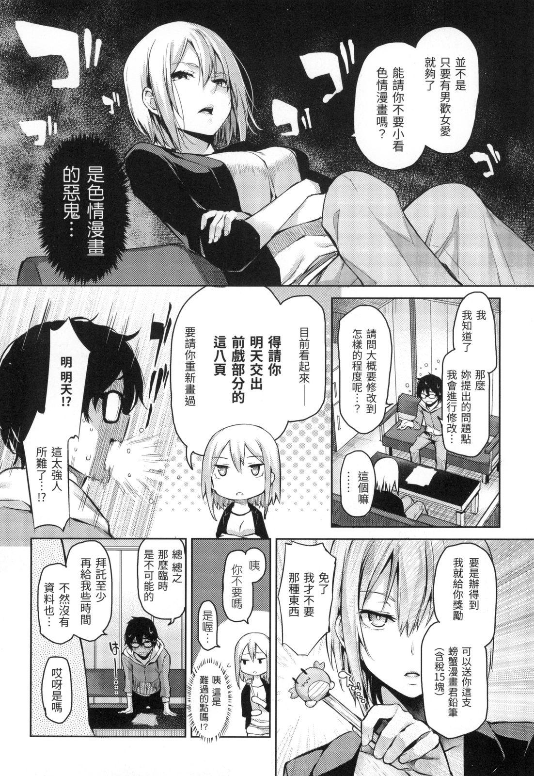 [みちきんぐ] 主従えくすたしー [中国翻訳] [無修正]