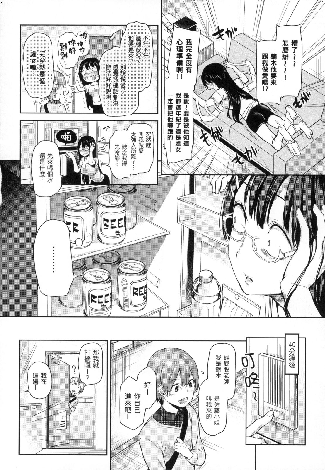 [みちきんぐ] 主従えくすたしー [中国翻訳] [無修正]