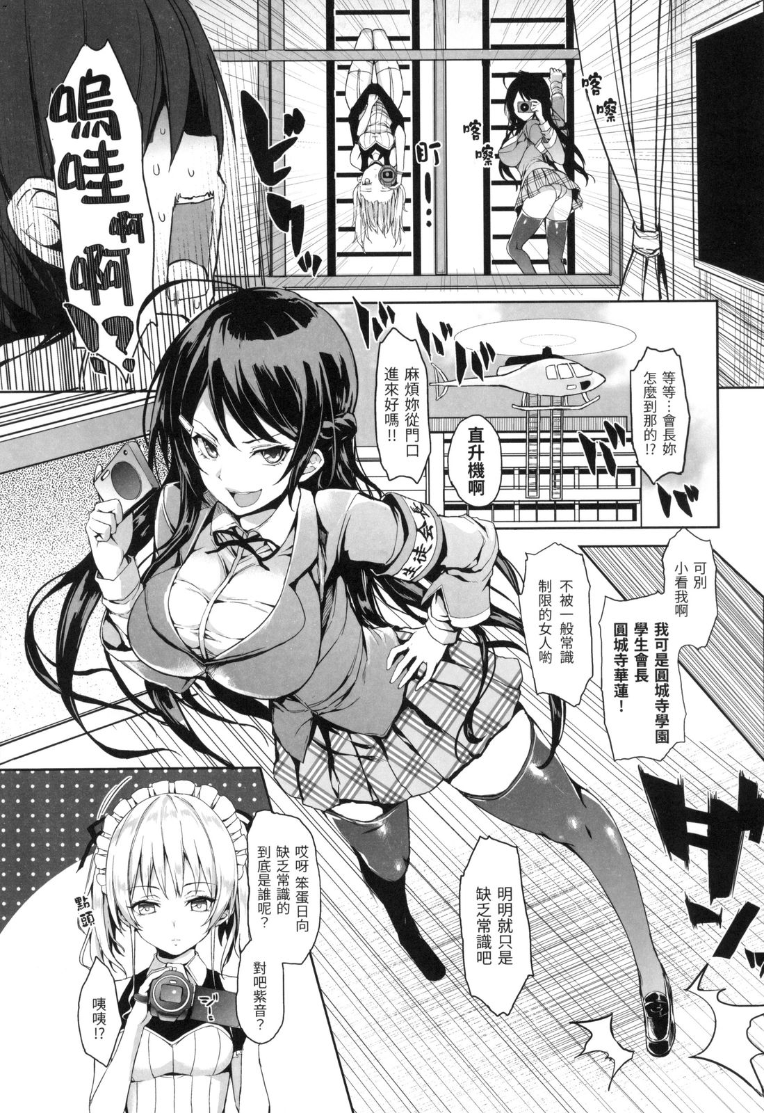 [みちきんぐ] 主従えくすたしー [中国翻訳] [無修正]