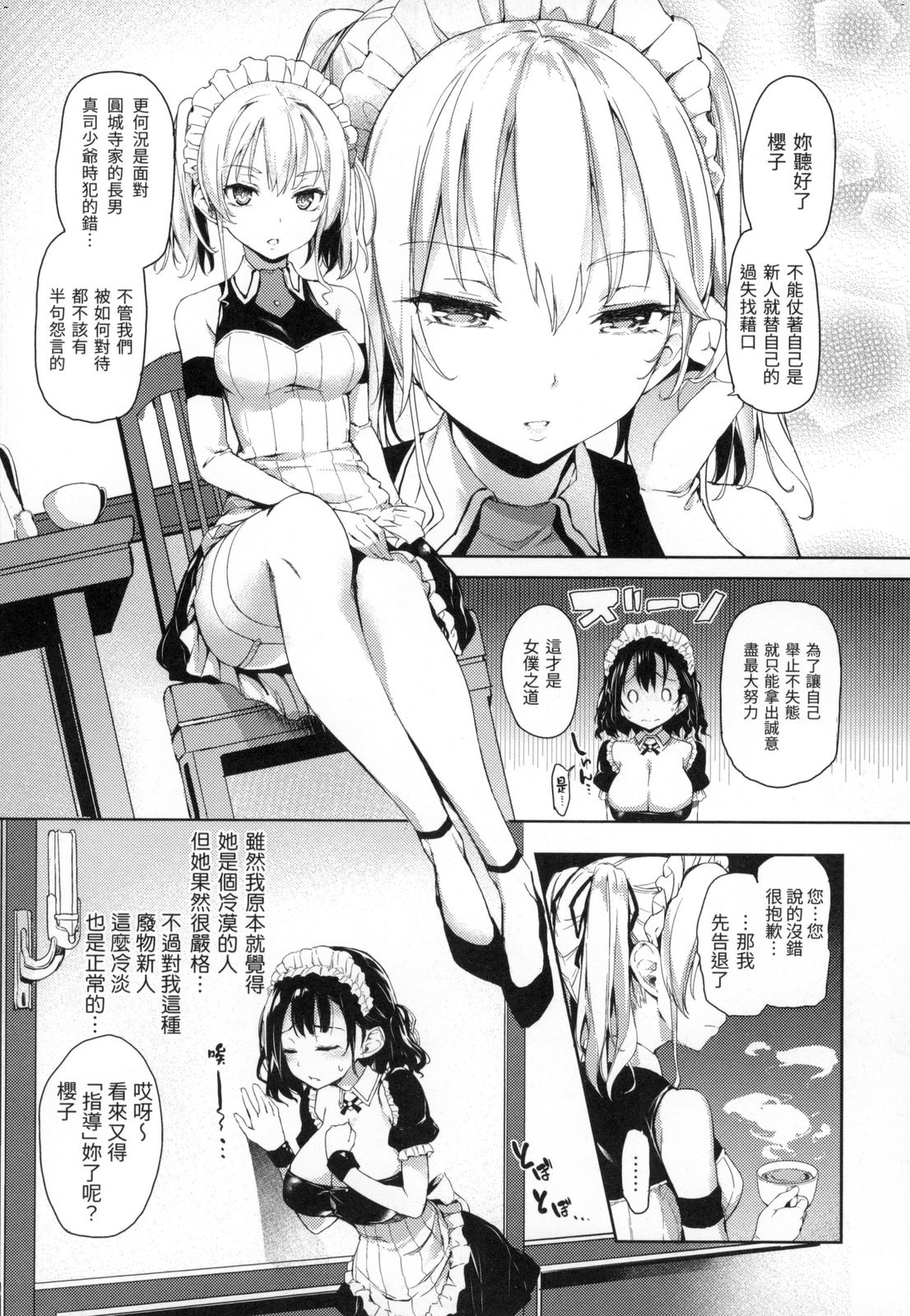 [みちきんぐ] 主従えくすたしー [中国翻訳] [無修正]