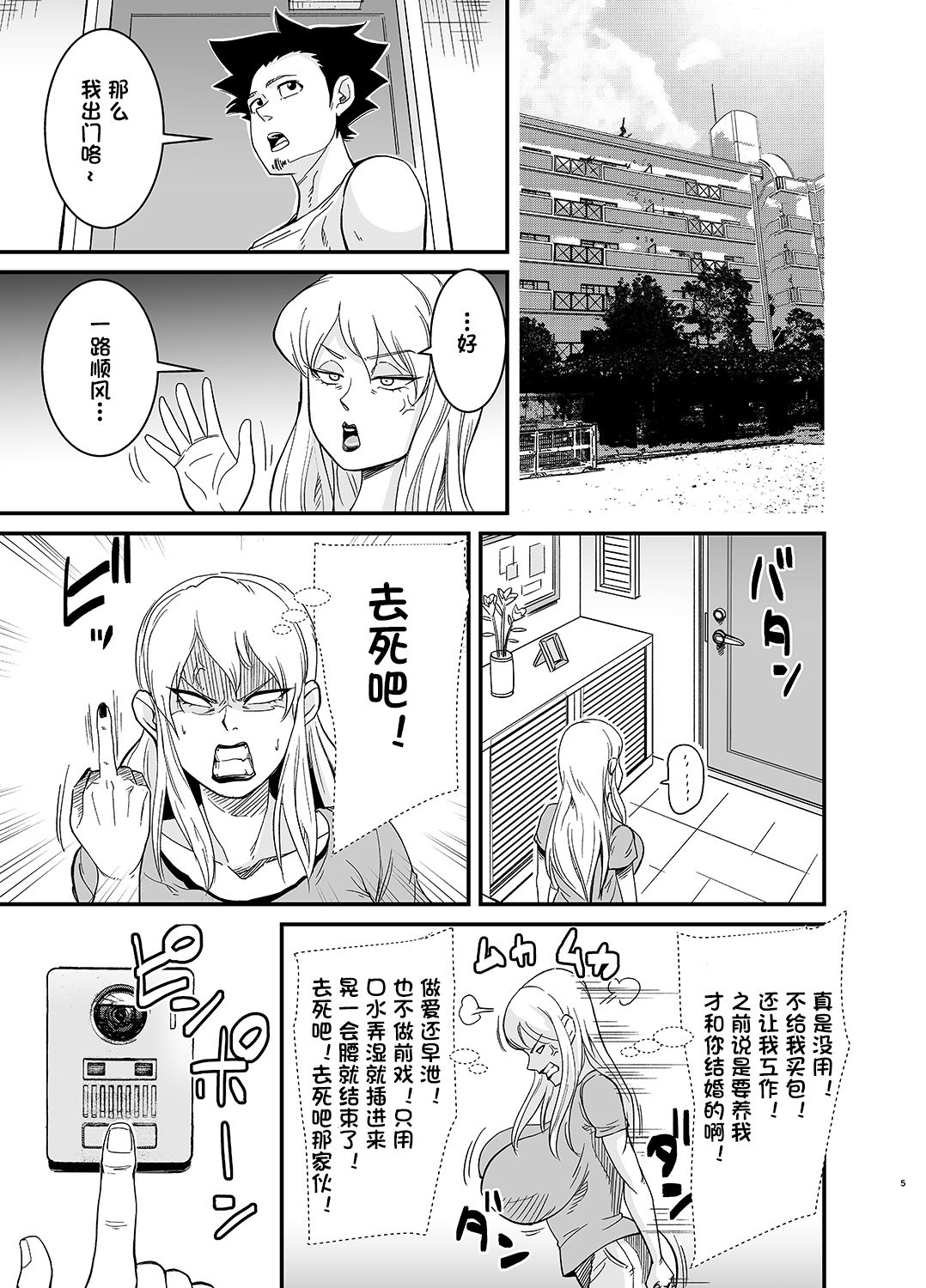 [のびしろ] ネトラレ熟女マリナさん [中国翻訳]